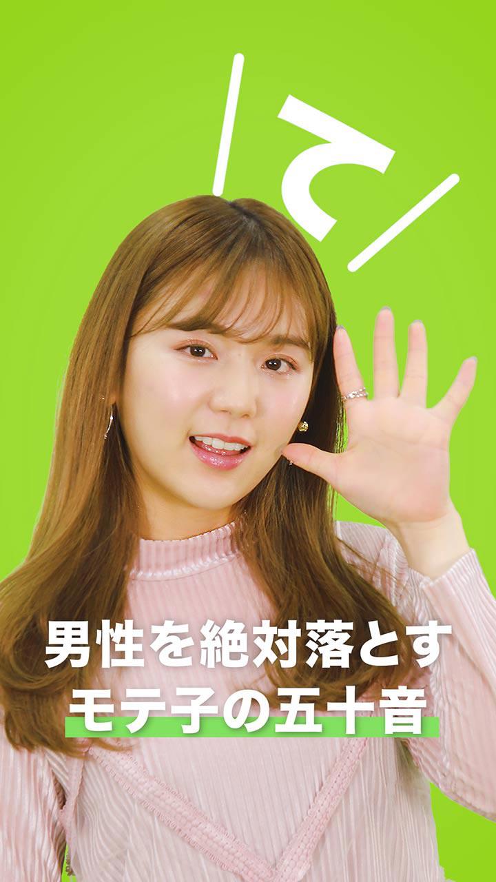 男性を絶対落とすモテ子の五十音　〜て編〜
