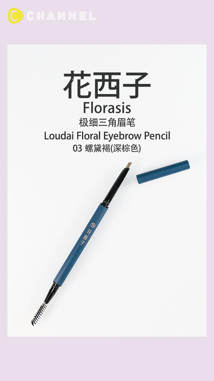 【花西子】極細&三角形のペンシルで作るパーフェクトな中国アイブロウ