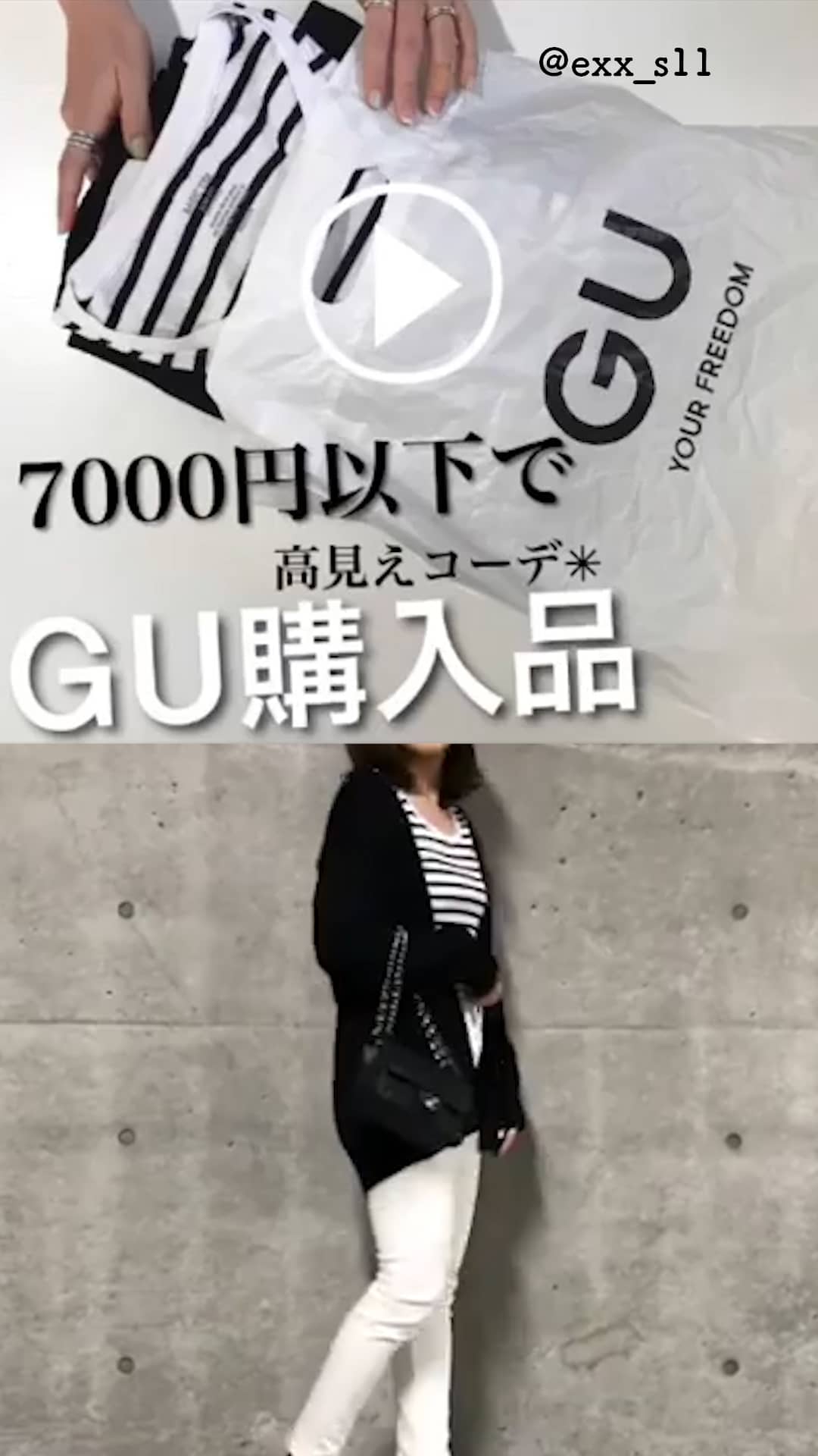 【GU】¥7,000以下の高見えトータルコーディネート