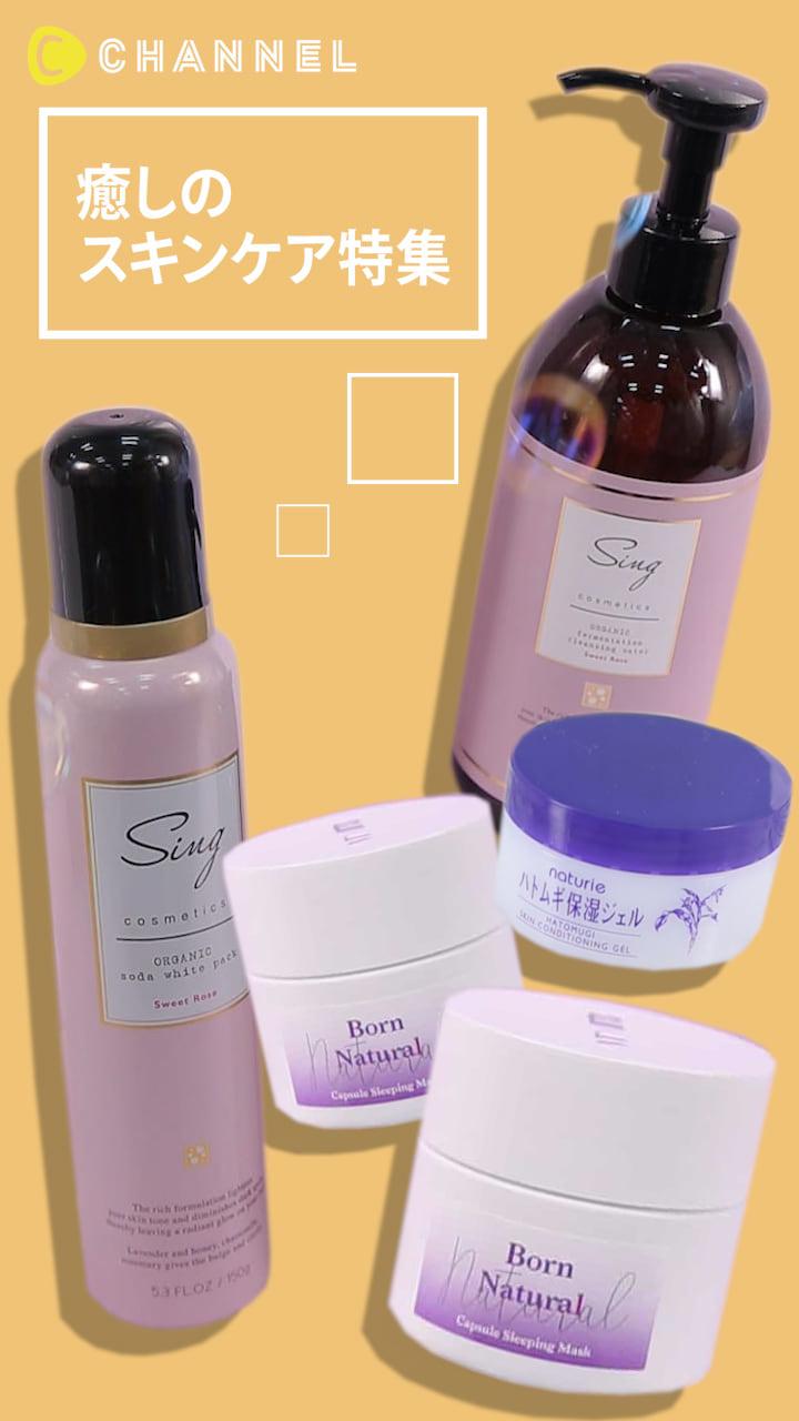 【1日頑張った肌にご褒美を♡】癒しのスキンケア特集♪