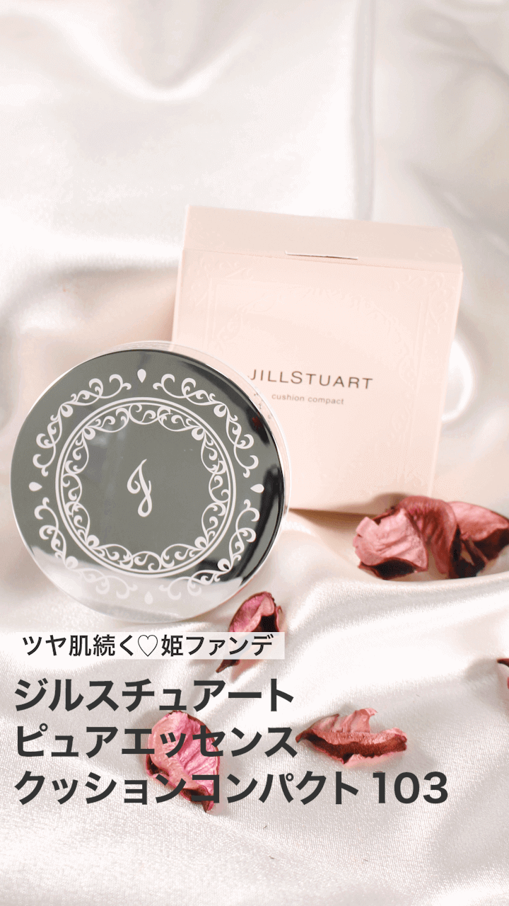 【ジルスチュアート】ツヤ肌続く♡姫ファンデ