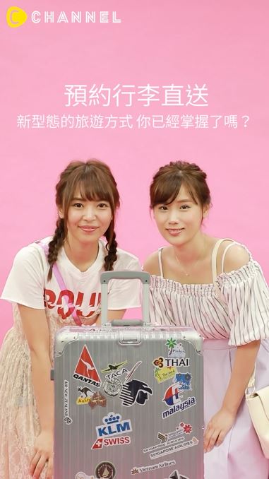 預約行李直送，新型態旅遊方式你已經掌握了嗎