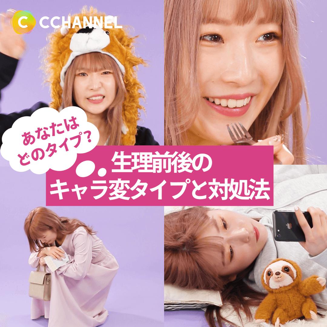 あなたはどのタイプ？生理前後のキャラ変タイプと対処法