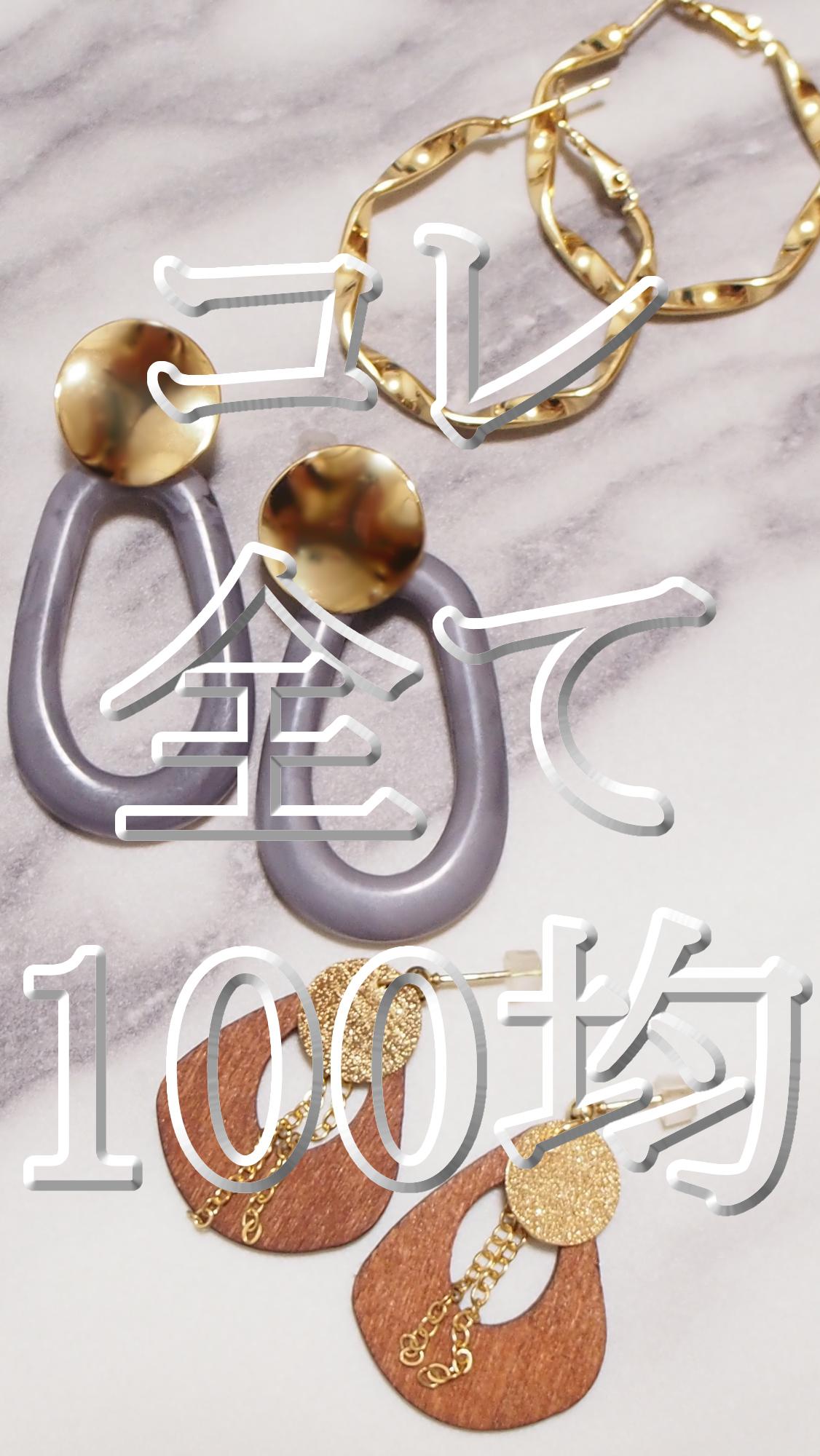 100均に見えない！高見え2019年秋冬キャンドゥのプチプラアクセサリー