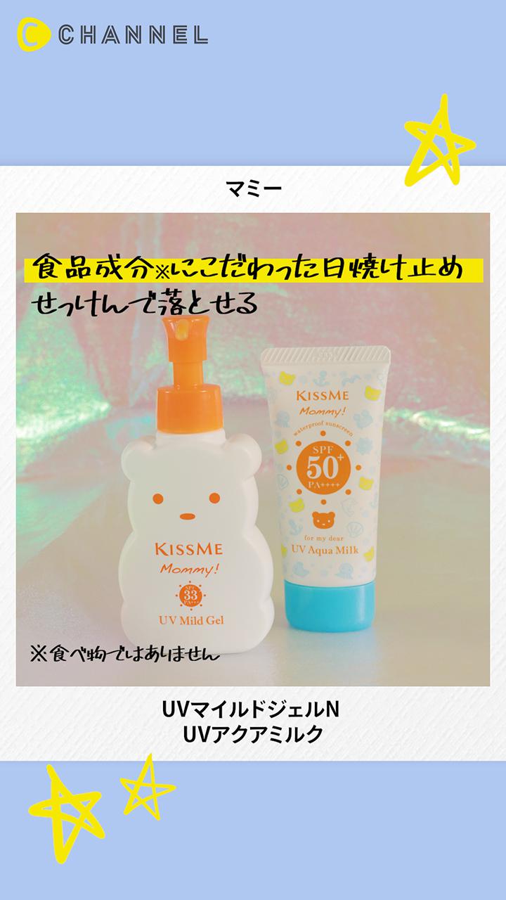 【マミー】低刺激性だからお子様にも◎無添加・弱酸性の日焼け止めで親子でUVケア