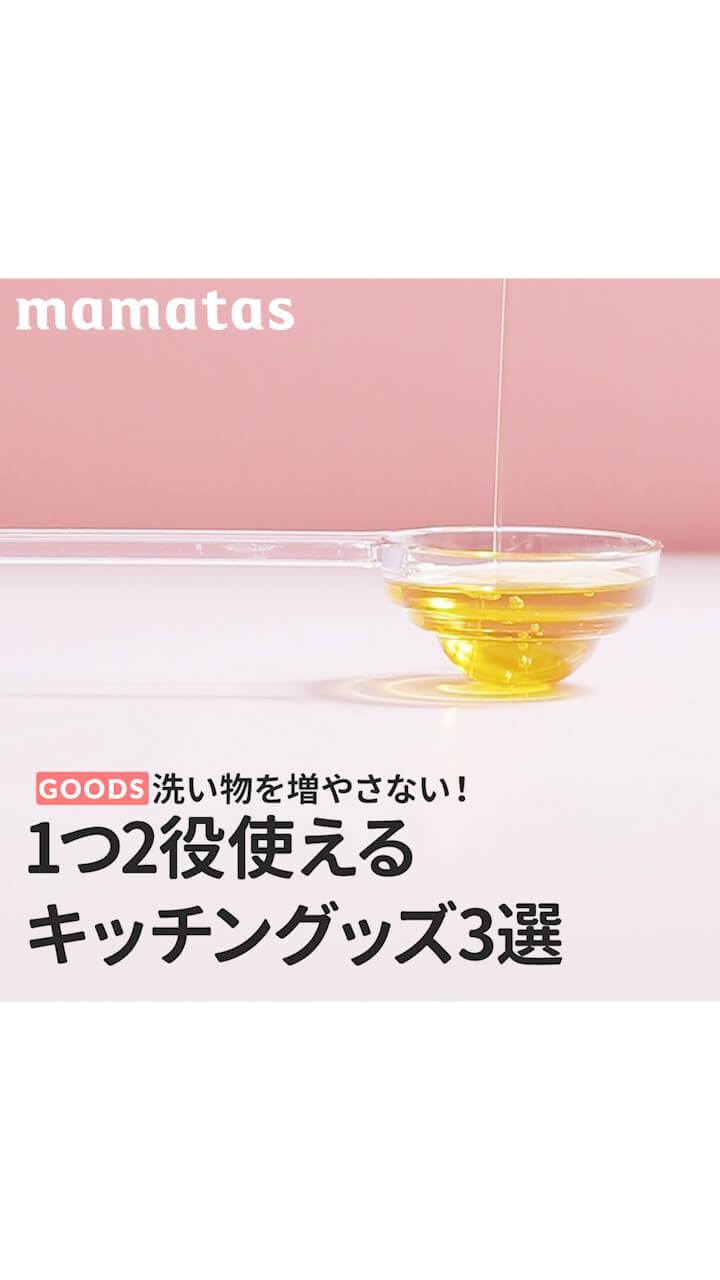 洗い物を増やさない！1つ2役使えるキッチングッズ3選