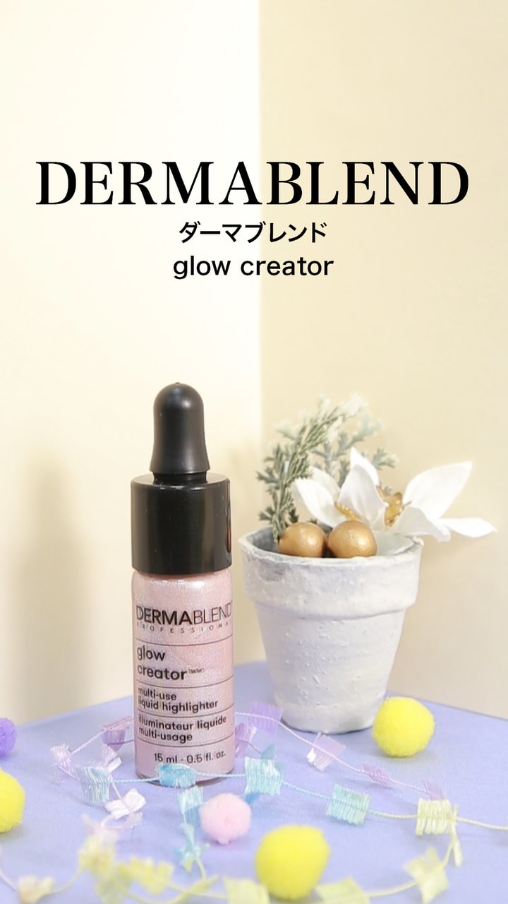 【DERMABLEND】ゴージャスなツヤ感♡