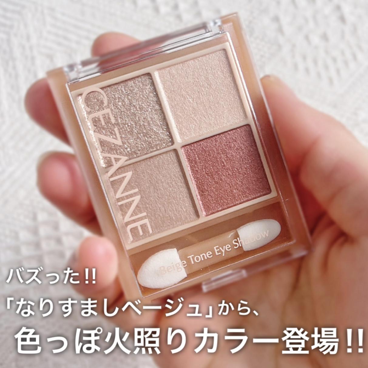 セザンヌ新作♡色っぽベージュeye