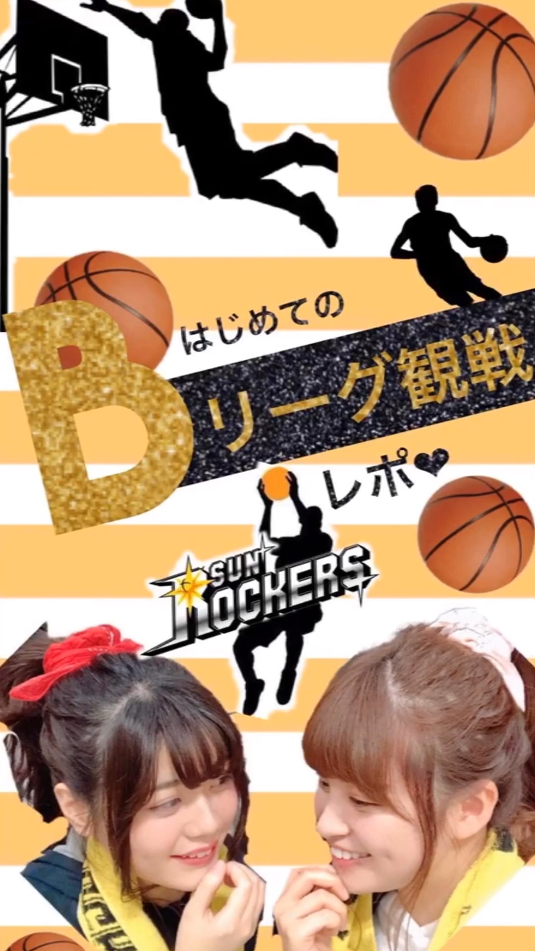バスケットボール おしゃれでカワイイ人気動画 25 件 なりたい自分に自信をもって C Channel バスケットボール おしゃれでカワイイ人気動画 25 件 なりたい自分に自信をもって C Channel