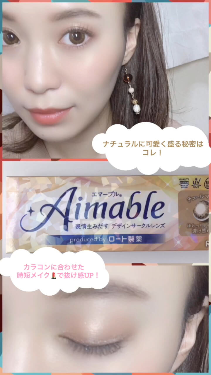 【PR】カラコンでナチュラル可愛く＆抜け感時短メイク