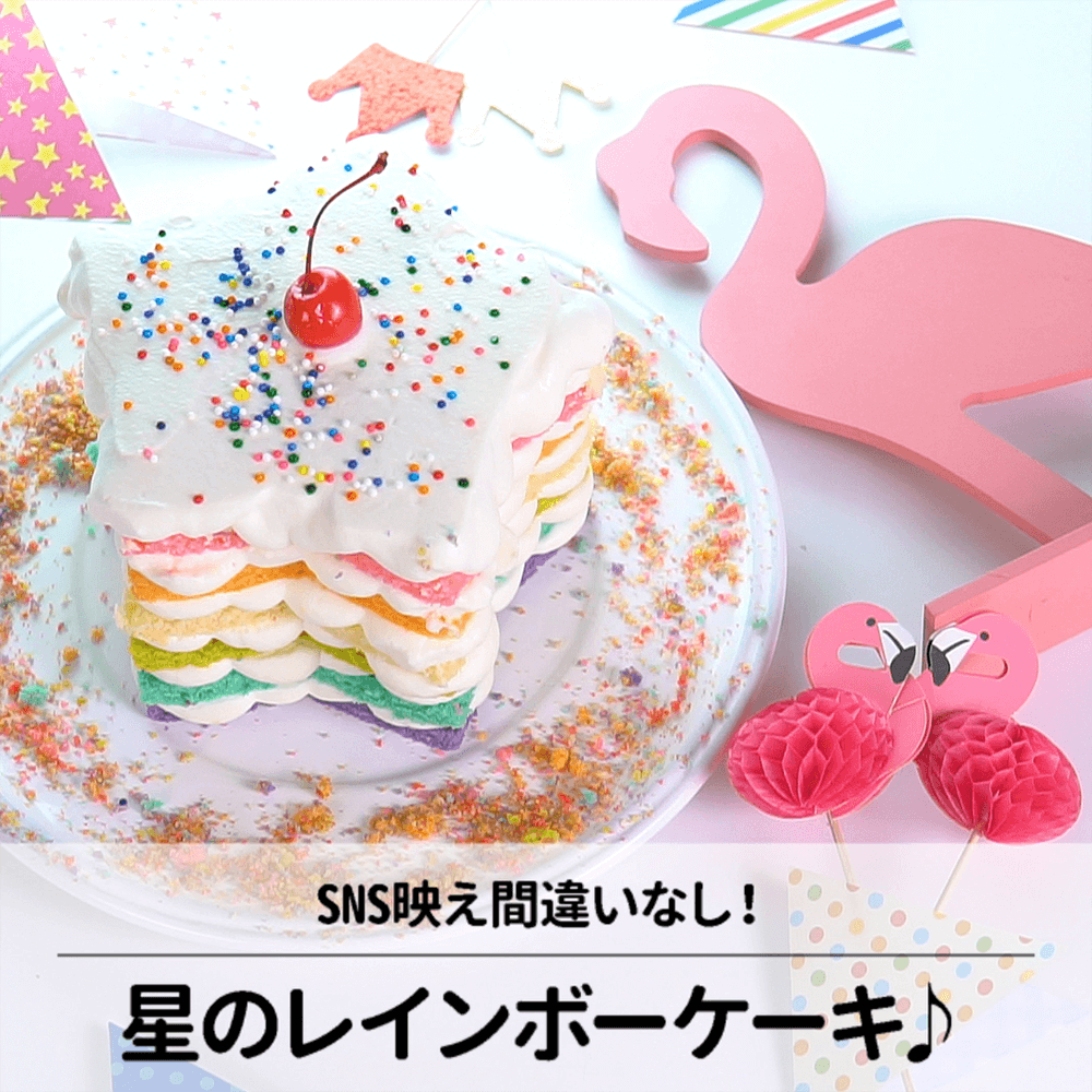 汚れる アルバム 騒乱 レインボー ケーキ 作り方 Tsuchiyashika Jp