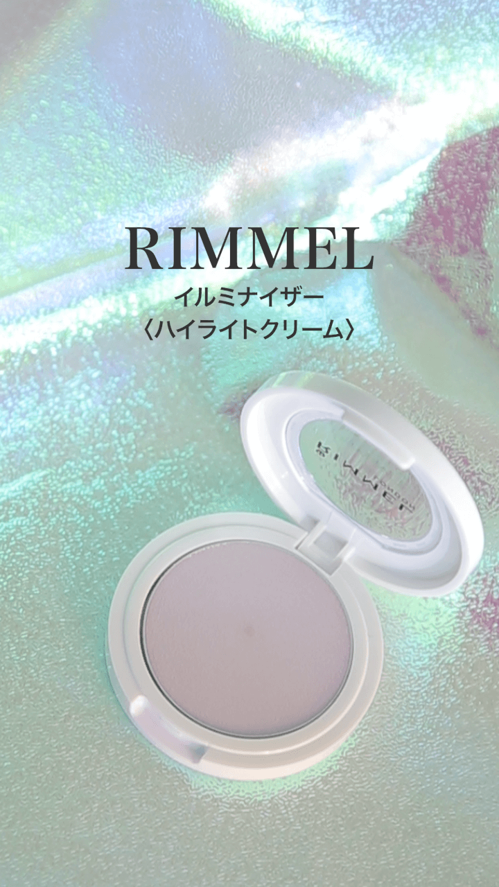 【リンメル】濡れたような生ツヤ肌