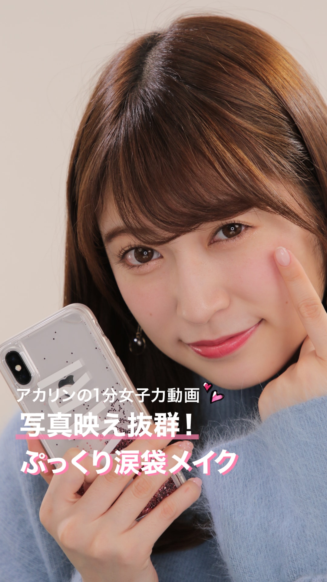 写真映え抜群♡ぷっくり涙袋メイク