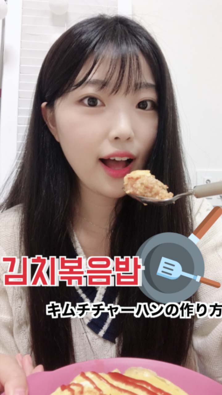 【韓国料理】キムチチャーハンの作り方