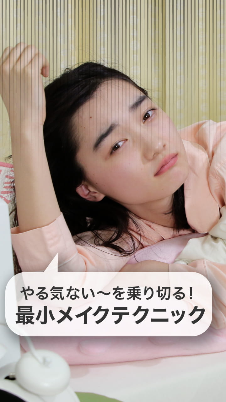 なんだか面倒くさい…あるものだけで最低限頑張るメイク