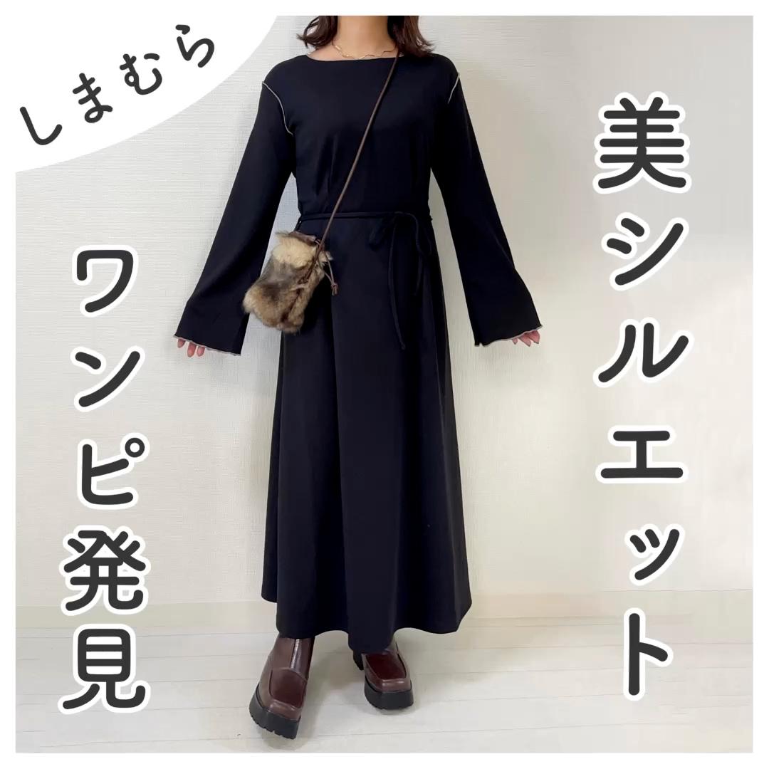 【しまむら】美シルエット♡ワンピ発見‼︎