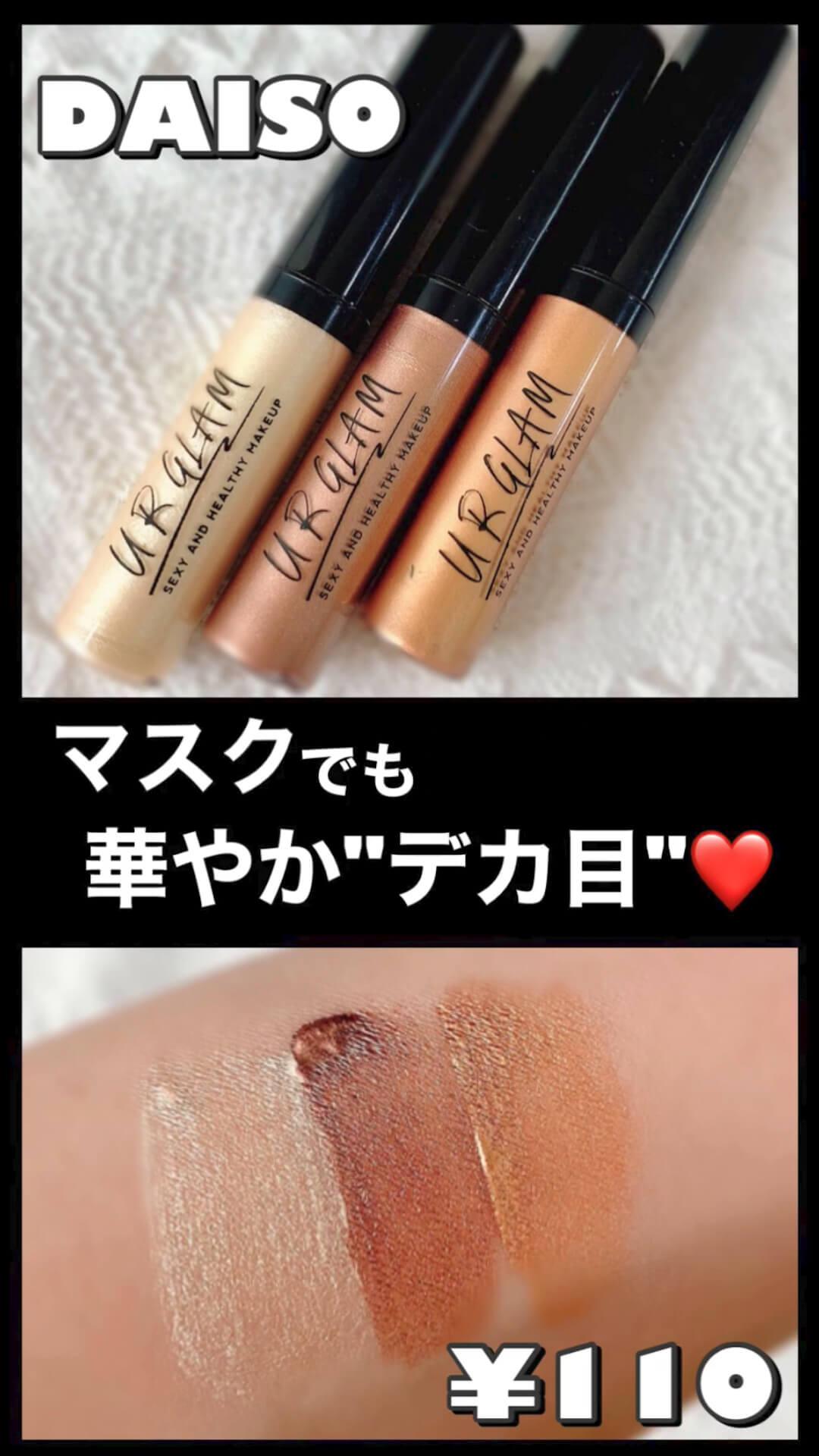 【URGLAM¥110】マスクでも華やか"デカ目"【厳選3色】