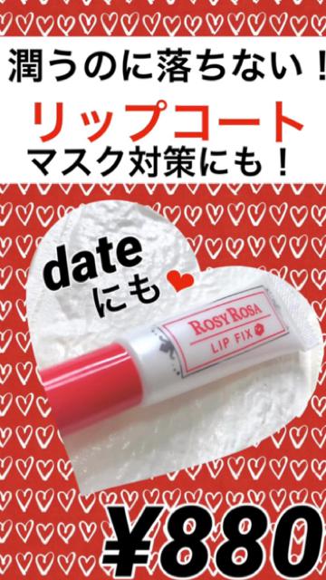 【マスクにも！】潤うのに落ちにくい！プチプラリップコート【date必須】