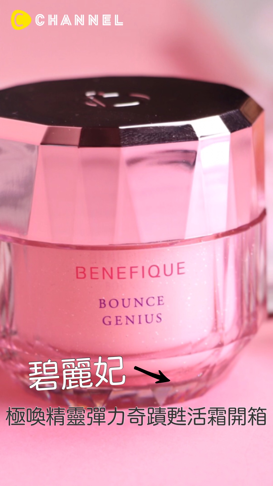 碧麗妃 極喚精靈彈力奇蹟甦活霜開箱