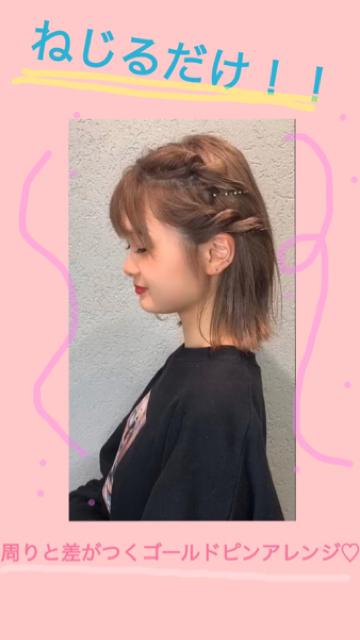 簡単ねじるだけアレンジ♡