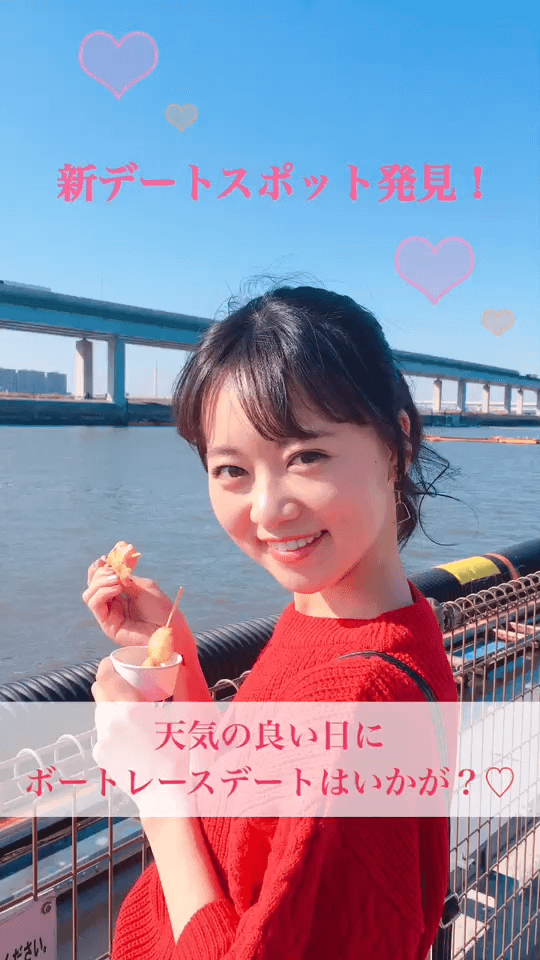 【PR】新デートスポット発見！春のデートにおすすめ♡ボートレース江戸川