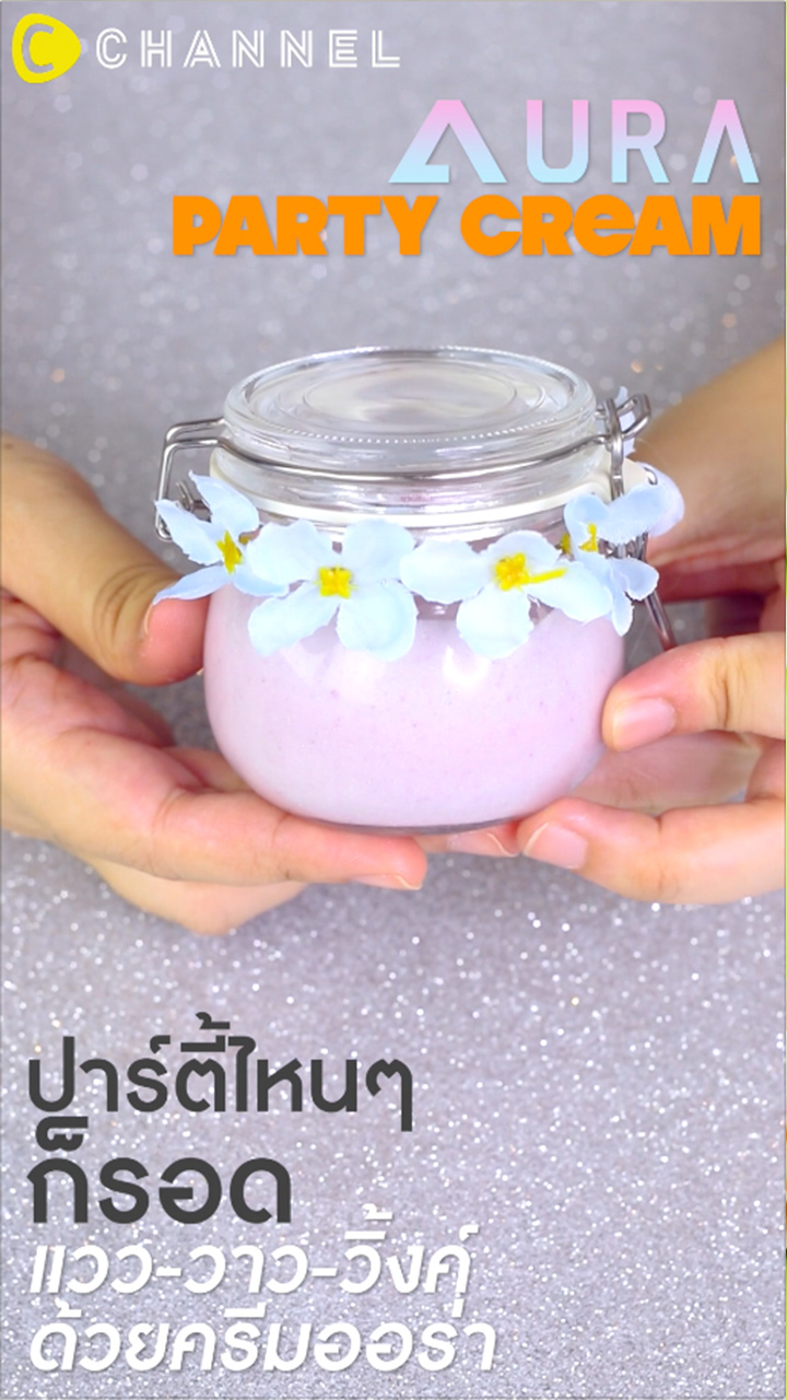 ผิวสวยแวววาว วิ้งค์โกลว ด้วยครีมออร่า 