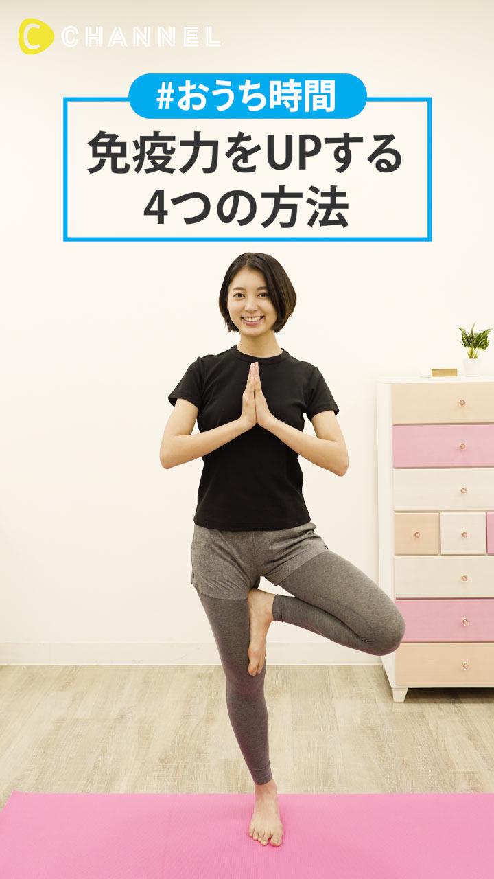 #おうち時間 免疫力をUPする4つの方法