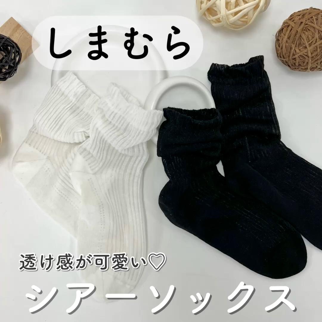 【しまむら】透け感が可愛い♡シアーソックス