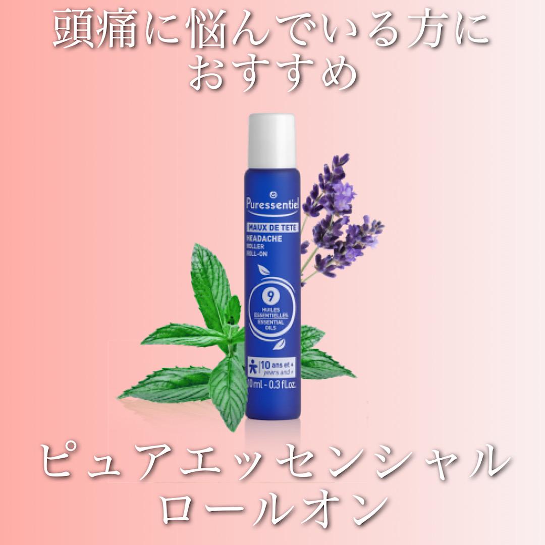 頭痛に効く！ピュアエッセンシャル ロールオン
