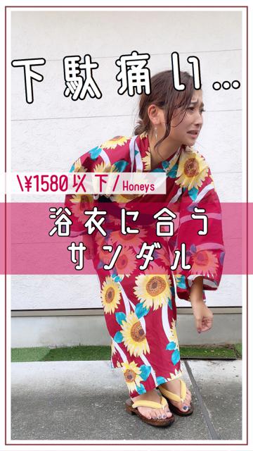 【浴衣】下駄じゃ痛い...！なんて言わせない！浴衣に合うプチプラサンダル2選