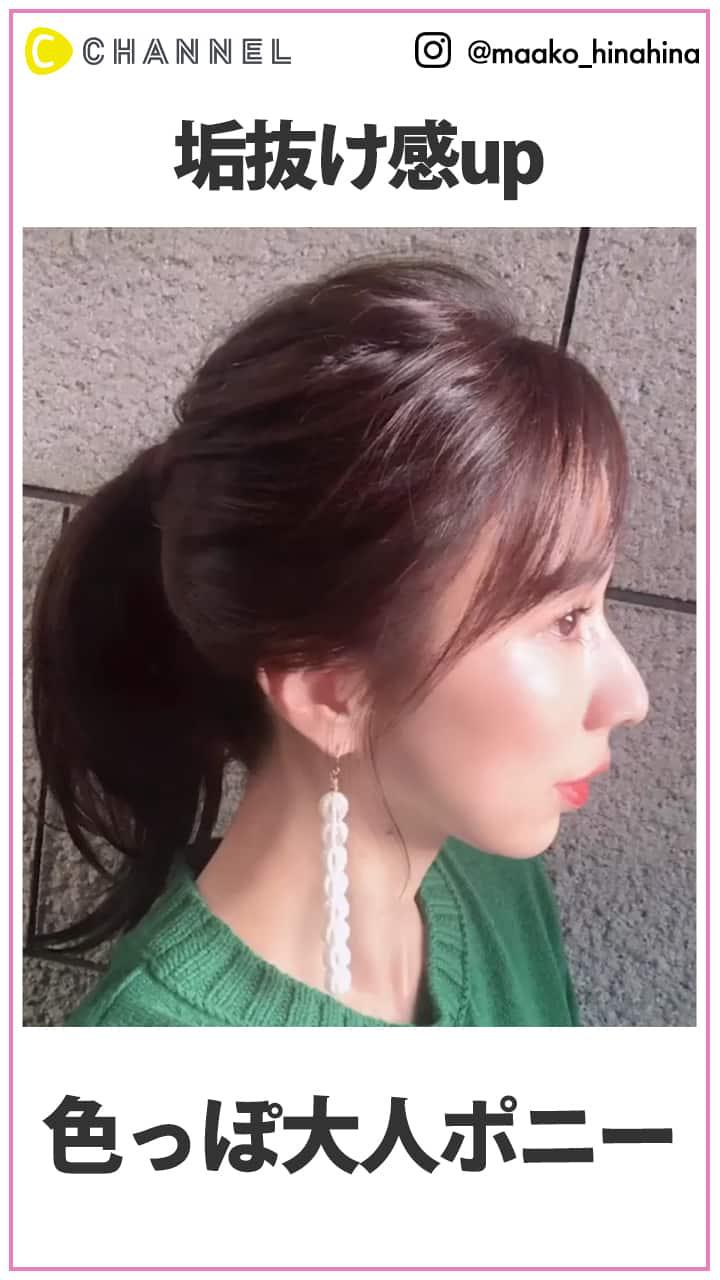 垢抜け感がUP♡  大人の色っぽポニーテール