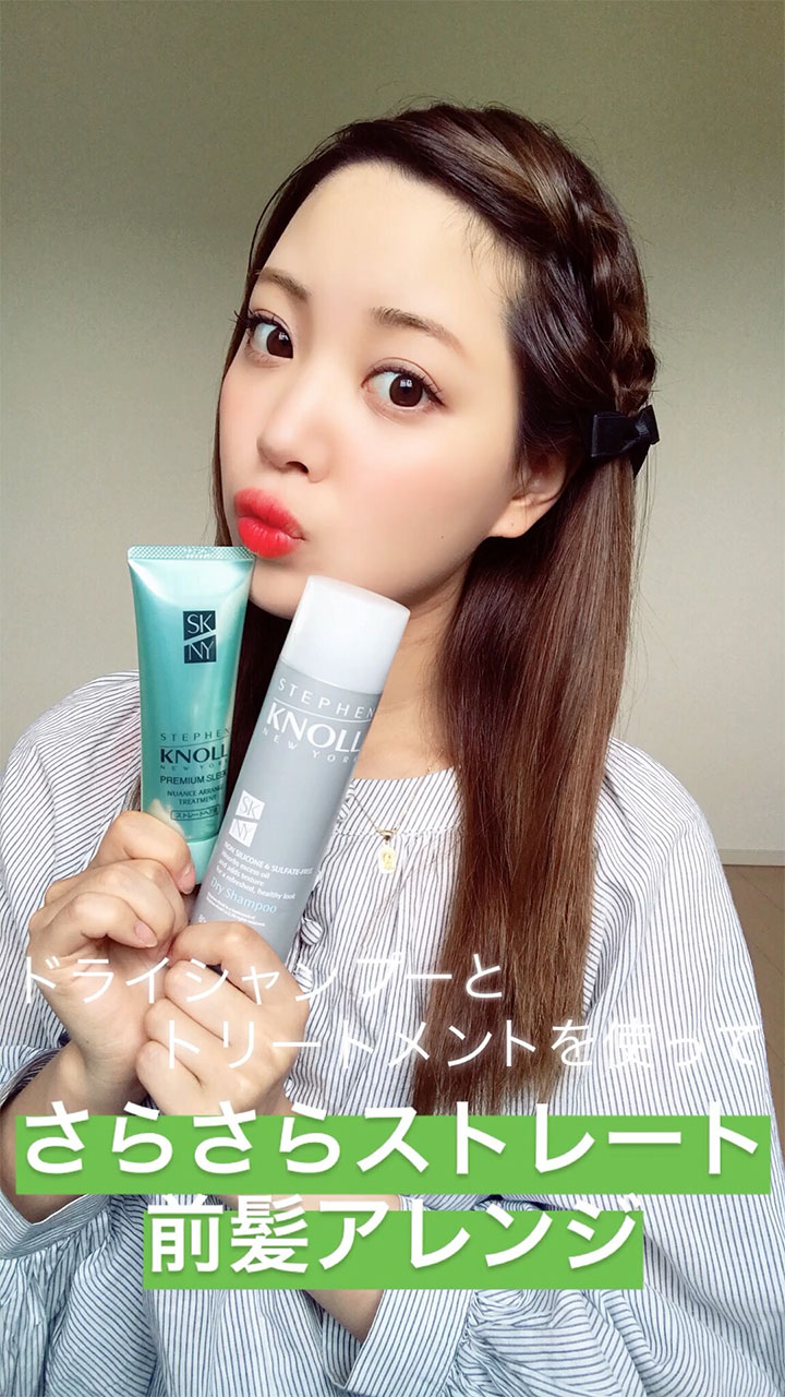 【PR】さらさらストレート前髪アレンジ