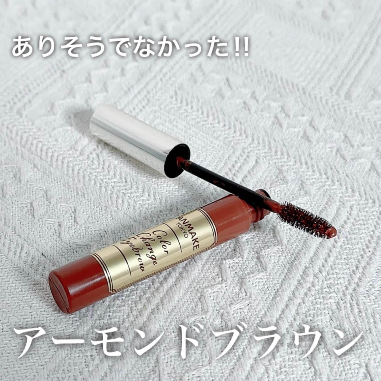 ありそうでなかった"アーモンドブラウン"