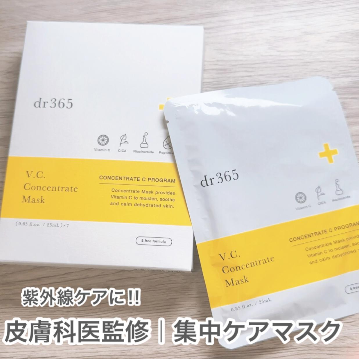 本格ケアマスクならdr365♡