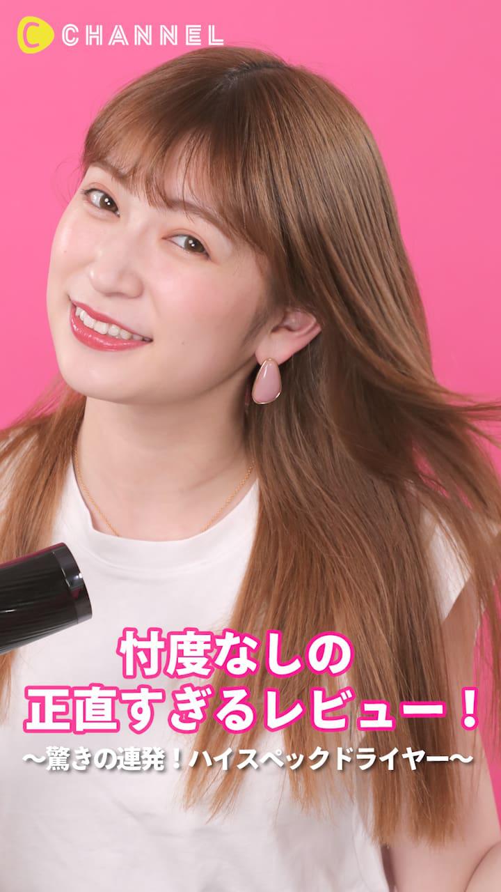 アカリンの正直レビュー。〜驚きの連発！ハイスペックドライヤー〜