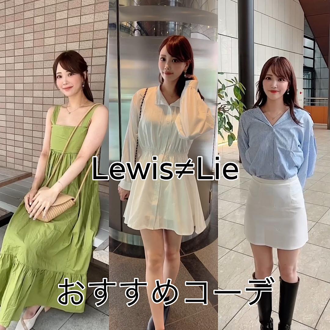 Lewis≠Lieおすすめコーデ♡