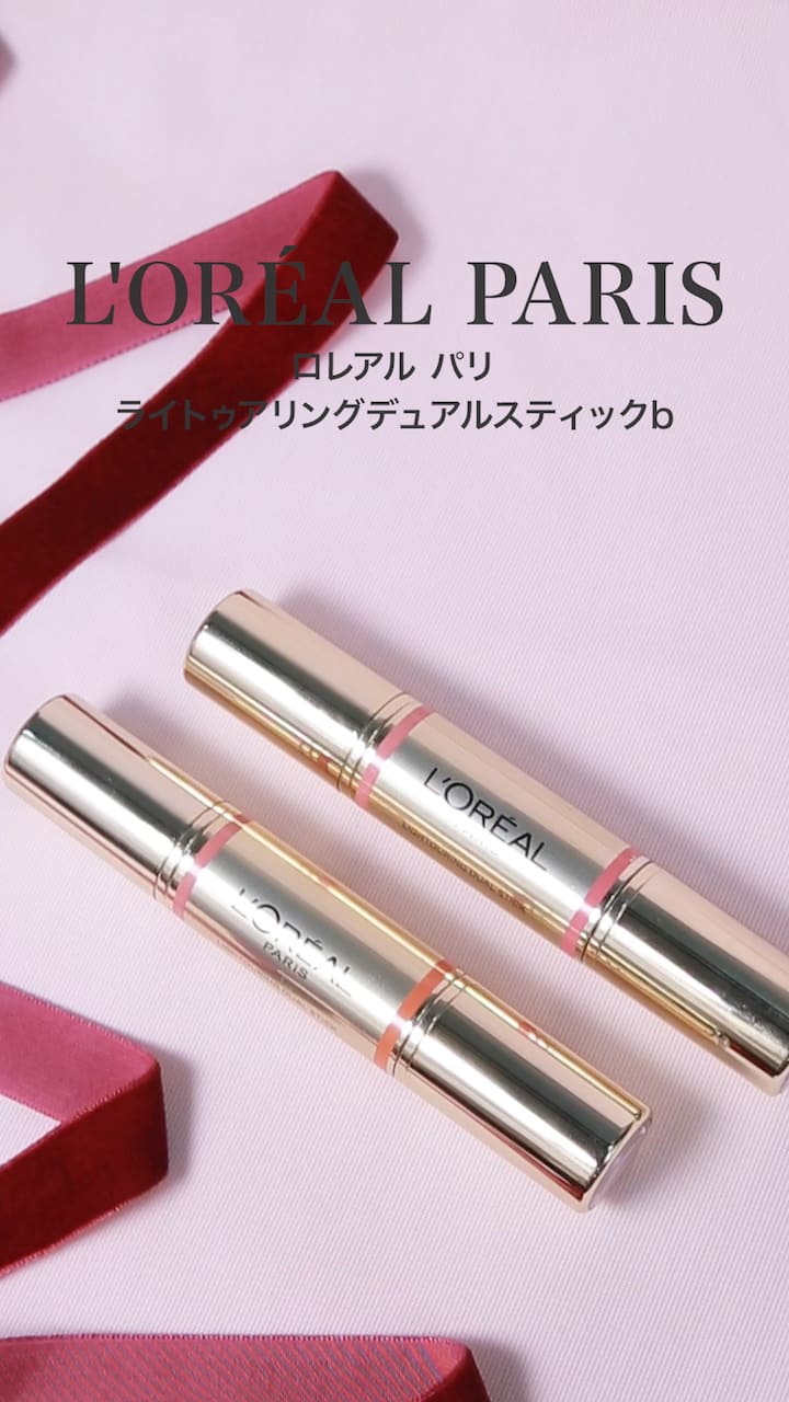 【ロレアルパリ】ハイライトとチークが1本に！