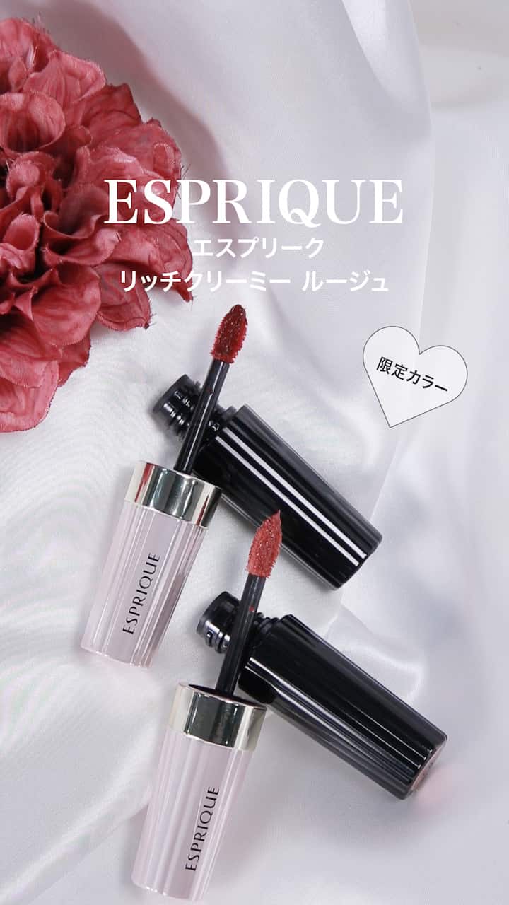 【エスプリーク】つけたての色・潤い♡