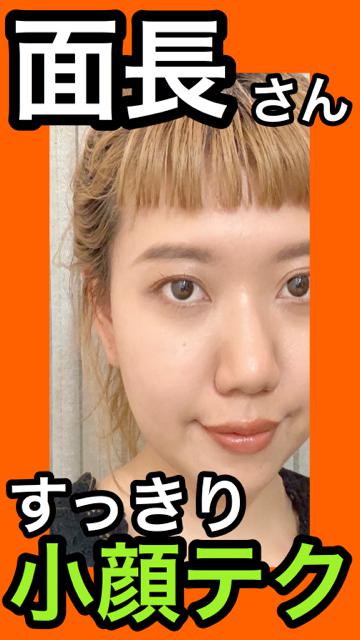 【面長さん向け】面長を目立たせない、チークとハイライト