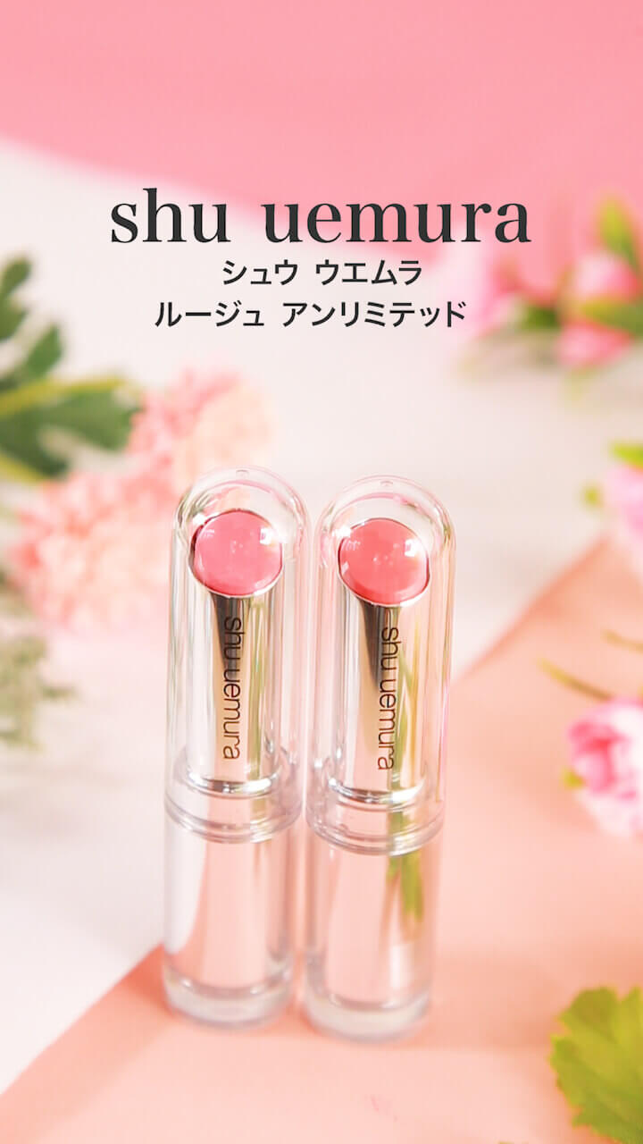【シュウウエムラ】ビビッドカラーで毎日MAKEのポイントに♡