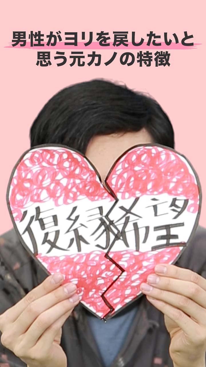 「俺たち、やり直せないかな？」男性がヨリを戻したいと思う元カノの特徴