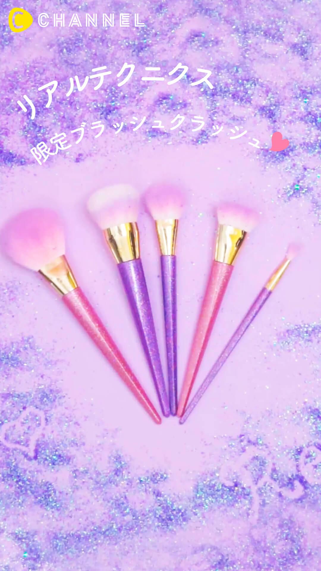 【リアルテクニクス】限定版ブラッシュクラッシュ