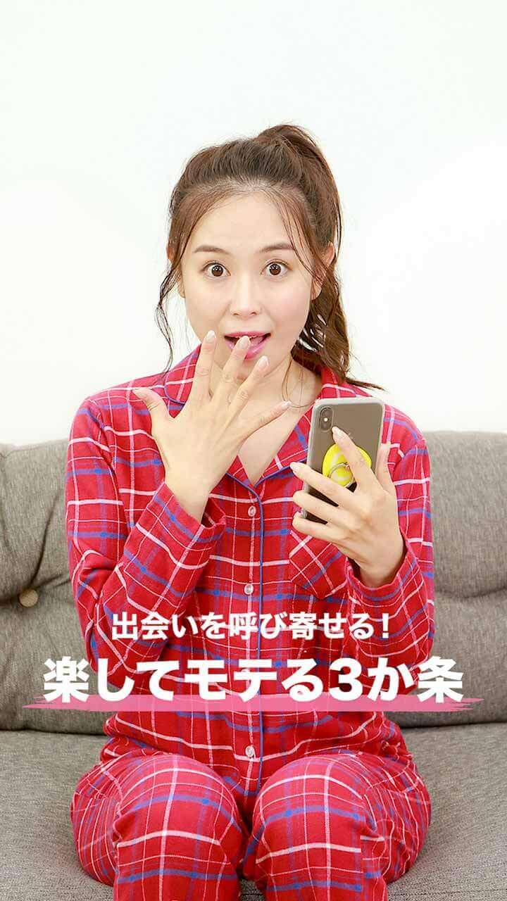 出会いを呼び寄せる！楽してモテる３か条