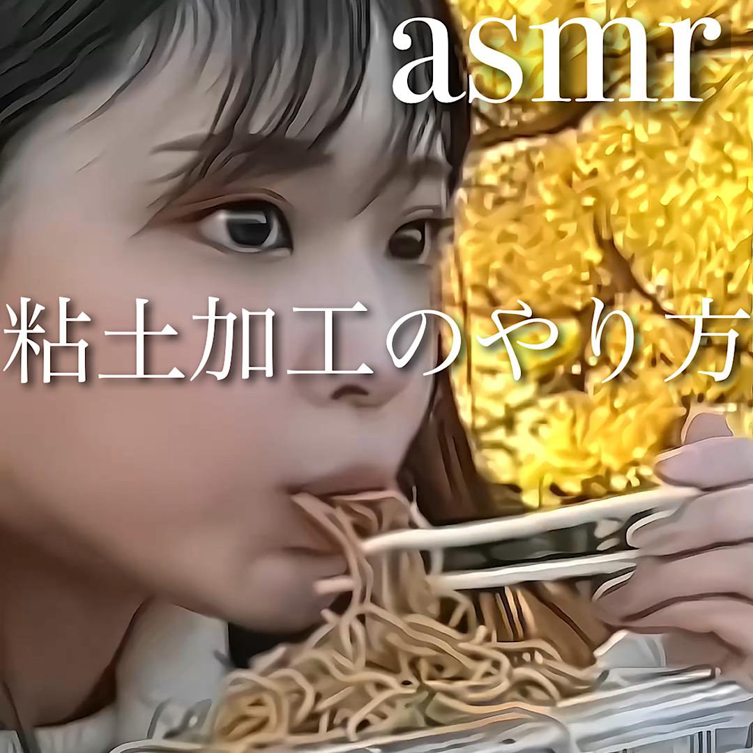 TikTokでよく見る粘土加工のやり方