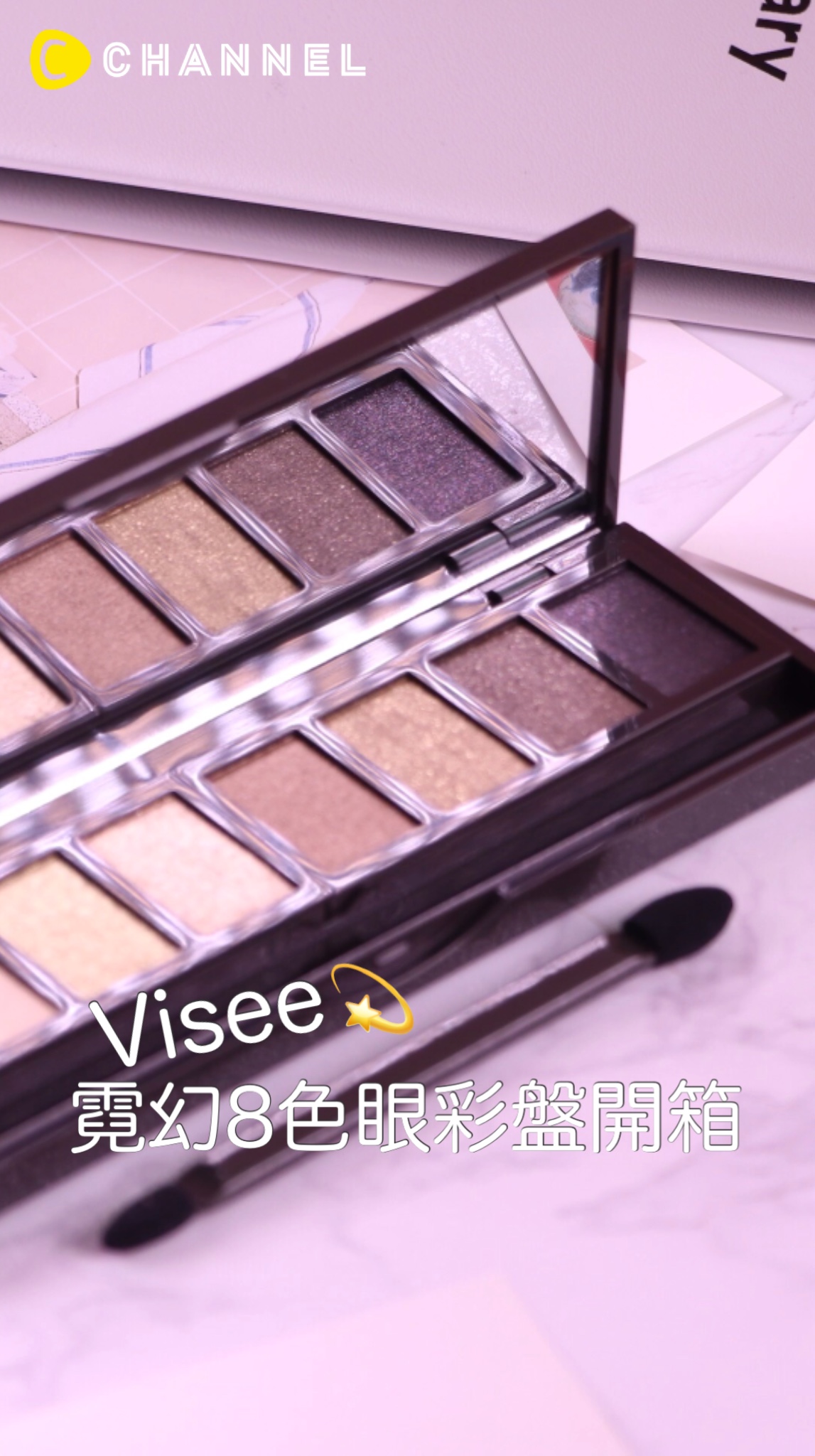 visee 霓幻8色眼彩盤開箱