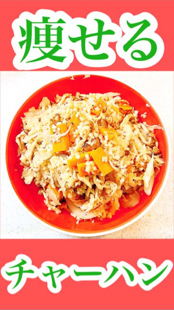 【簡単】ダイエット飯★カリフラワーライス【低糖質】