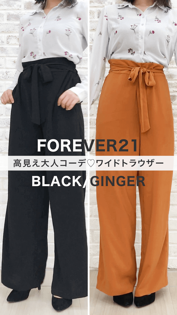 Forever21 高見え大人コーデ ハイウエストワイドトラウザー C Channel Forever21 高見え大人コーデ ハイウエストワイドトラウザー C Channel