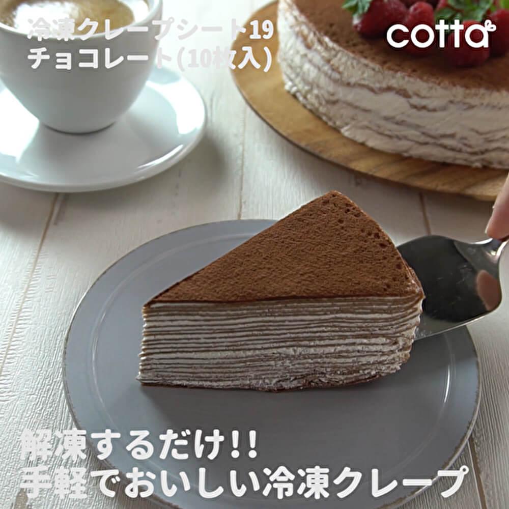 冷凍クレープシートで簡単☆チョコミルクレープ