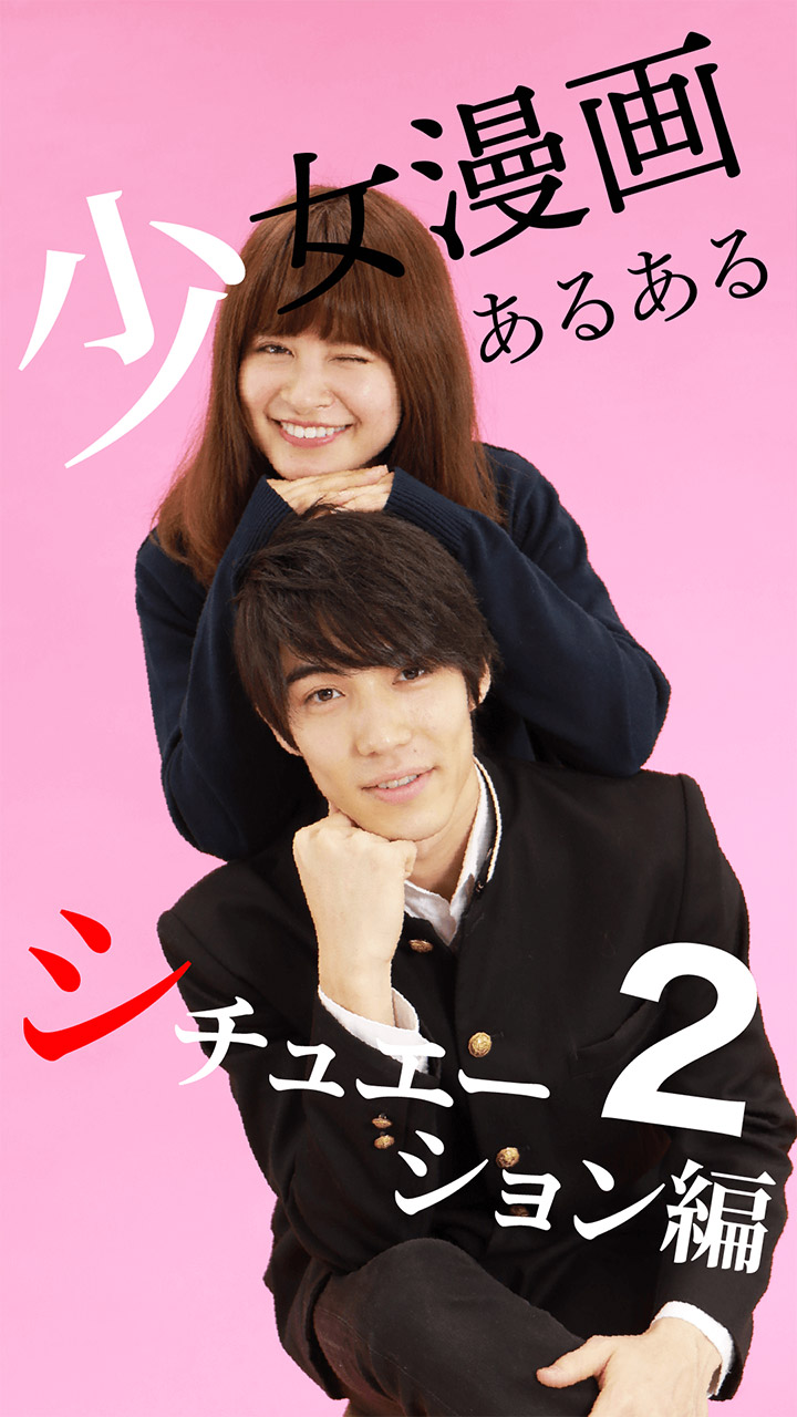 ＼イケメン同級生と先生とのトライアングル？／少女マンガあるあるpart.2