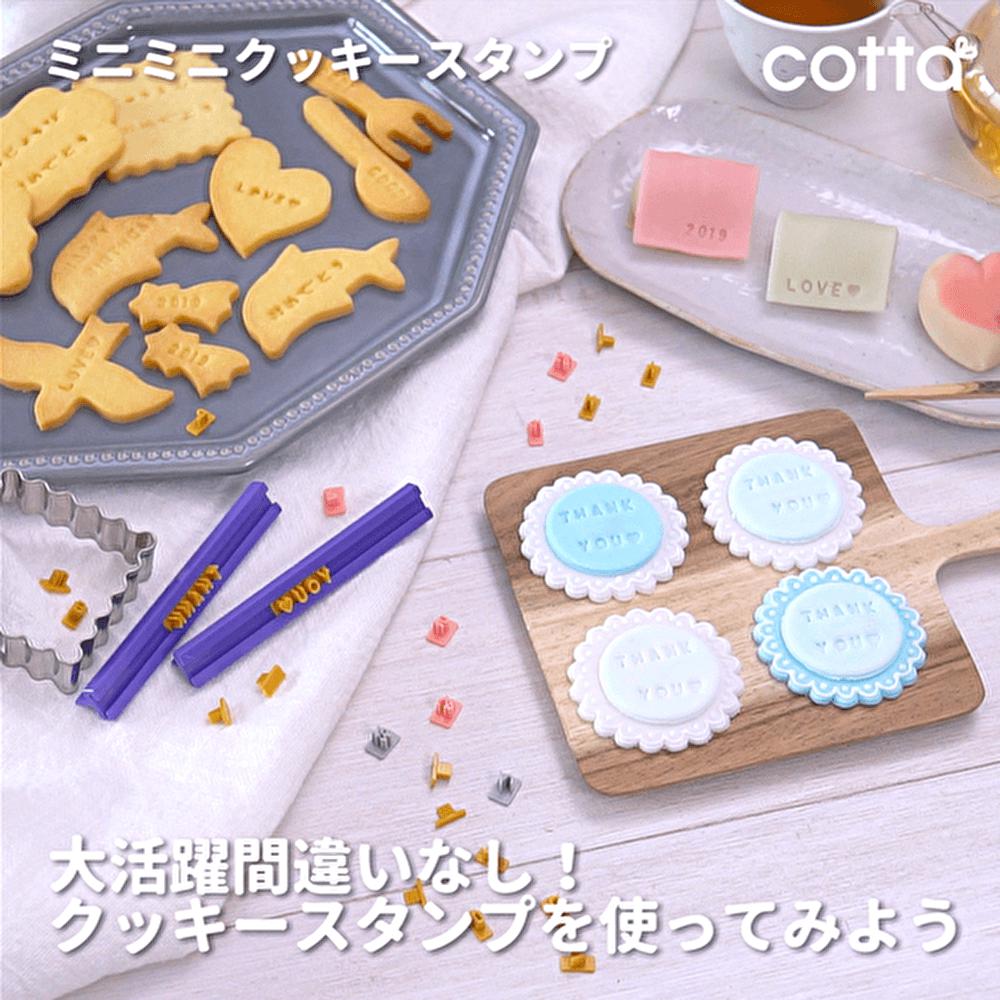 大活躍間違いなし！クッキースタンプ